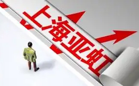 上海亚虹拟12亿易主李丐腾   营收连降4年半亟待新资产注入